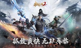 极无双2最新版 v1.12.000 安卓版 1