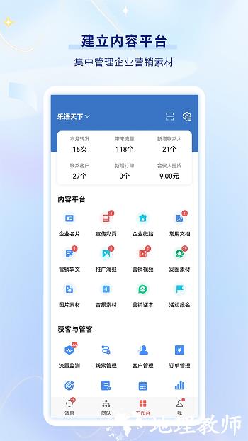 乐语手机客户端 v19.7.3 安卓版 2