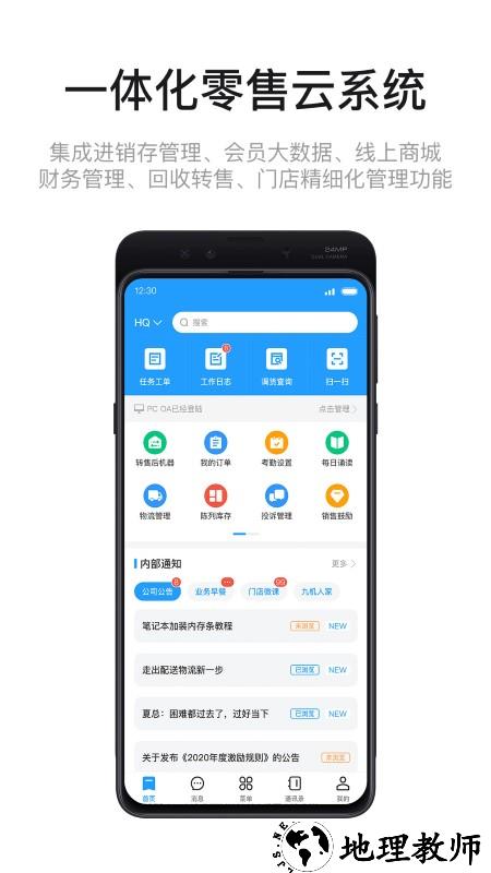 九讯云oa系统 v5.3.6 安卓版 3