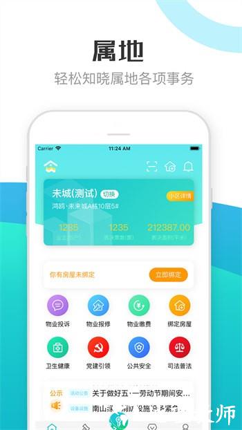 繁昌业主业主端 v2.1.1 安卓版 1