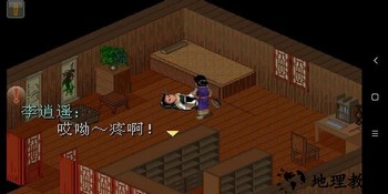 仙剑奇侠传1手机版(仙剑98柔情版) v1.8.4 安卓版 3