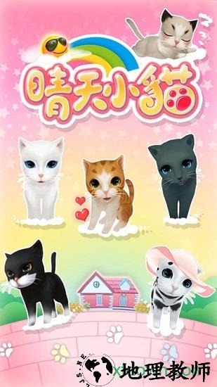 晴天小猫百度版本 v2.2.39 安卓最新版 2