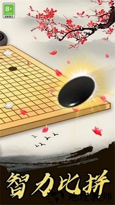 五子棋高手手游最新版 v1.1.6 安卓版 2