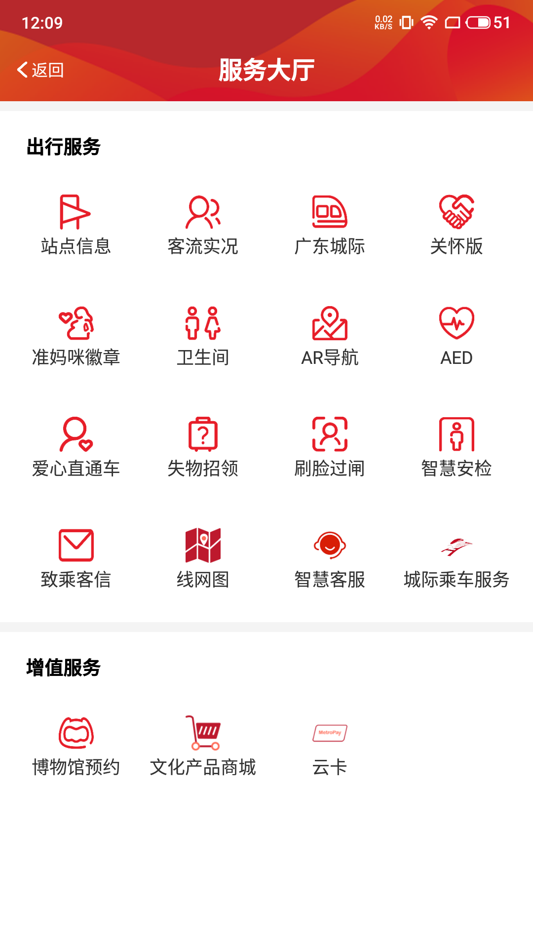 广州地铁app乘车码 v6.1.0 官方安卓版 2