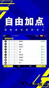 网易实况足球最新版本 v7.5.0 安卓版 2