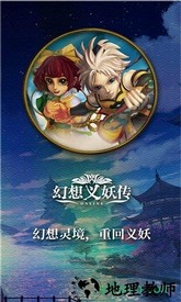 幻想义妖传手游 v1.5.6.3 安卓版 1