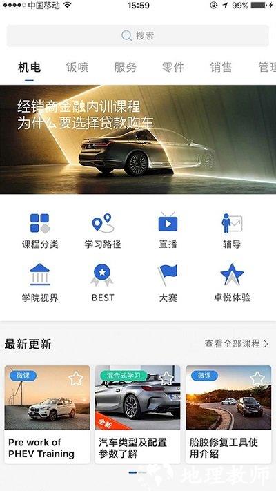 宝马悦学苑最新版本 v6.6.2 安卓官方版 2