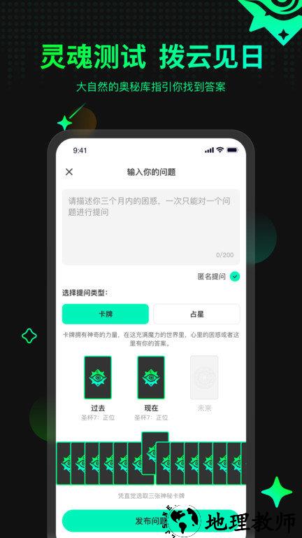口袋测测塔罗牌官方版(改名口袋星罗) v4.0.0.039 安卓版 0