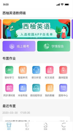 xiyou英语教师端 v3.0.1 安卓版 2