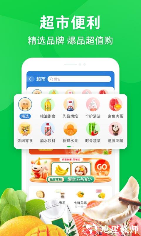 京东到家配送员app v8.37.0 安卓版 0