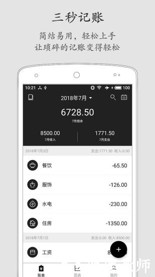 极简记账app专业版 v2.4.1 安卓官方版 2