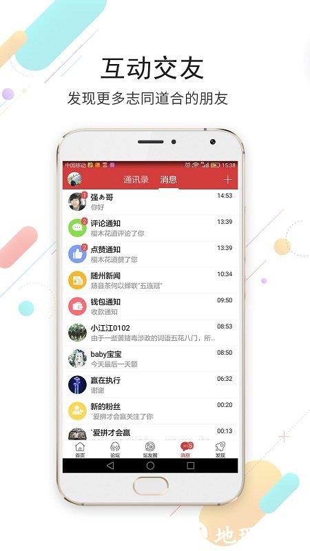 随州论坛百姓之声手机版 v6.8.0 官方安卓版 1