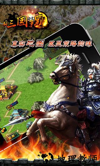 新三国争霸单机离线版 v1.53.0521 安卓版 0