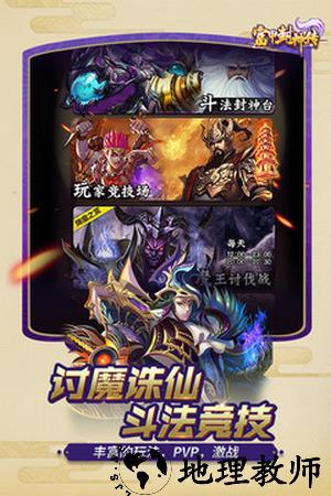 富甲封神传九游版 v3.5.5 安卓版 1