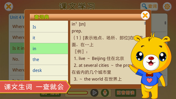 人教pep小学英语全套 v3.9.90 安卓版 1