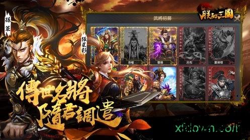 朕的三国 v3.0.6 安卓版 1