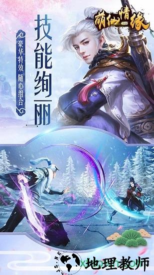 萌仙情缘九游客户端 v1.0.1 安卓版 2