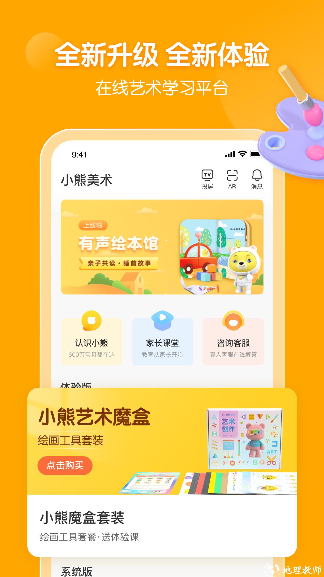 小熊艺术课软件 v4.4.2 安卓版 2