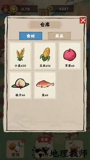 田园生活游戏 v1.0.7 安卓最新版 3