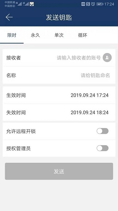 欧比特智能锁app v2.7.2 安卓版 1