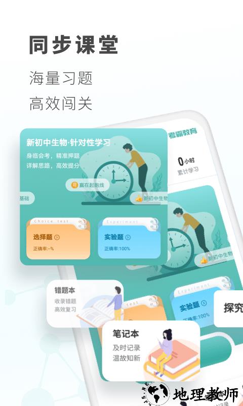 考霸初中生物app v1.3.5 安卓版 1