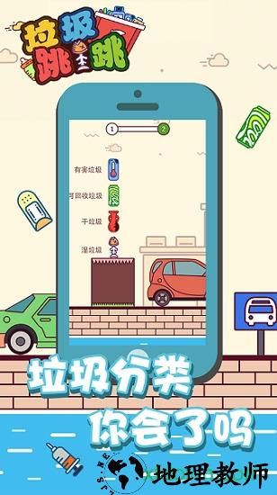 垃圾跳一跳游戏 v2.2 安卓版 0