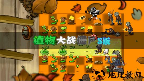 植物大战僵尸s版(最终希望pvz) v1.0 安卓版 1