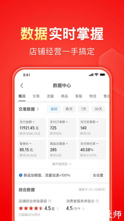 拼多多商家版软件 v5.9.5 安卓最新版本 3