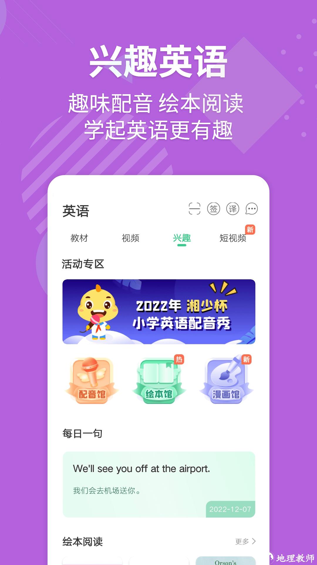 e英语宝湘鲁版app v7.3.0 安卓版 1