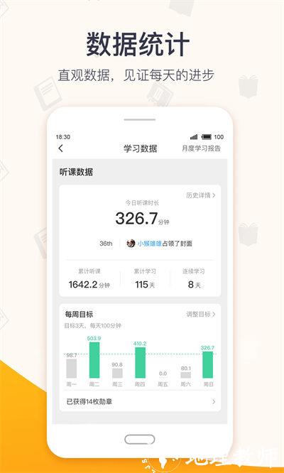 超格教育直播课app v3.8.6 安卓版 3