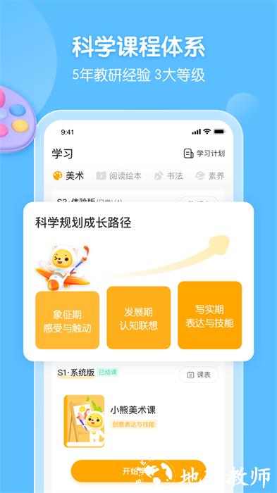 小熊美术ai课 v4.3.3 安卓版 0