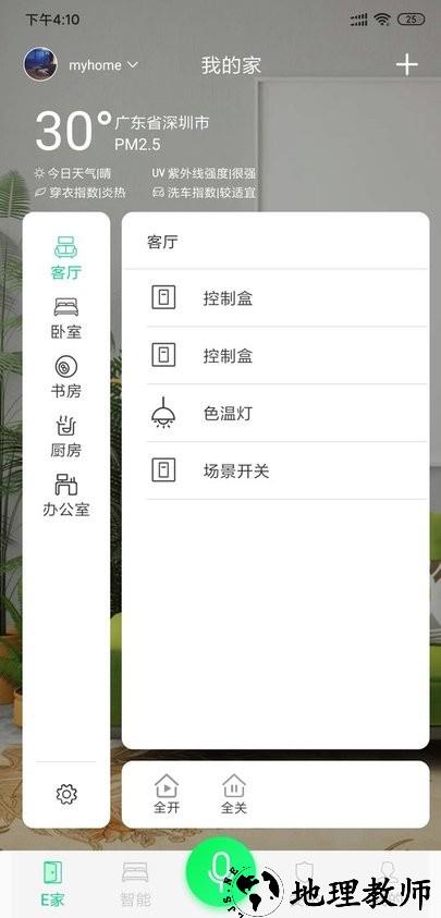 汉的智家app v0.0.3.7 安卓官方版 3