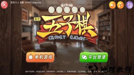 宽立五子棋大厅 v2.2.4 安卓版 1