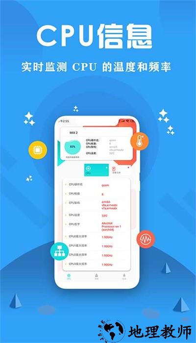 cpu监控大师最新版 v1.5 安卓版 0