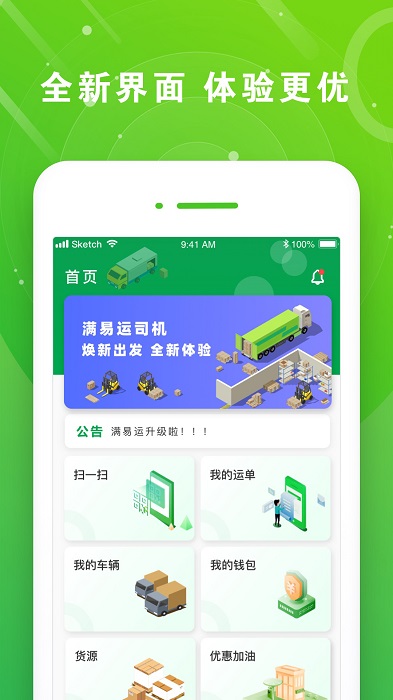山东高速满易运司机平台app v3.1.3 安卓最新版 2