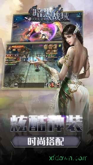 暗黑战域小米客户端 v1.2.2 安卓版 1