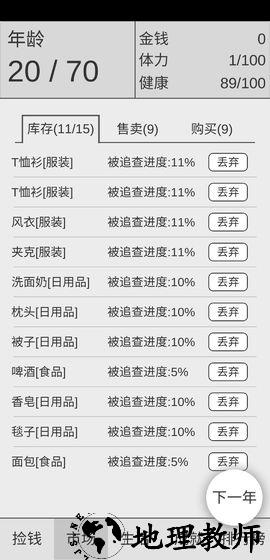 捡钱是一门学问 v1.0 安卓版 1