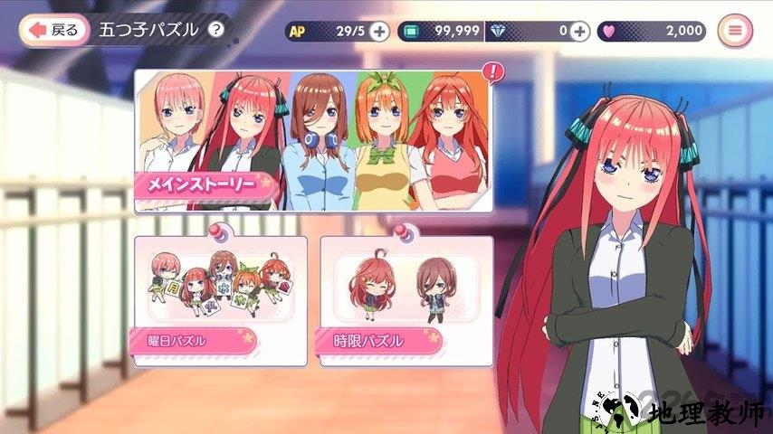 五等分的新娘游戏台服 v1.15.333 安卓版 0