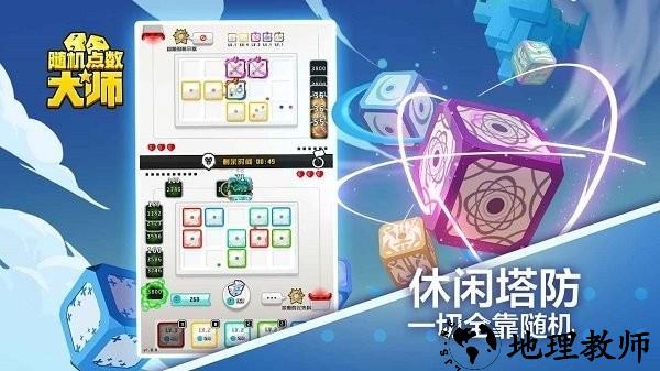 随机点数大师最新服 v1.16.0 安卓版 1