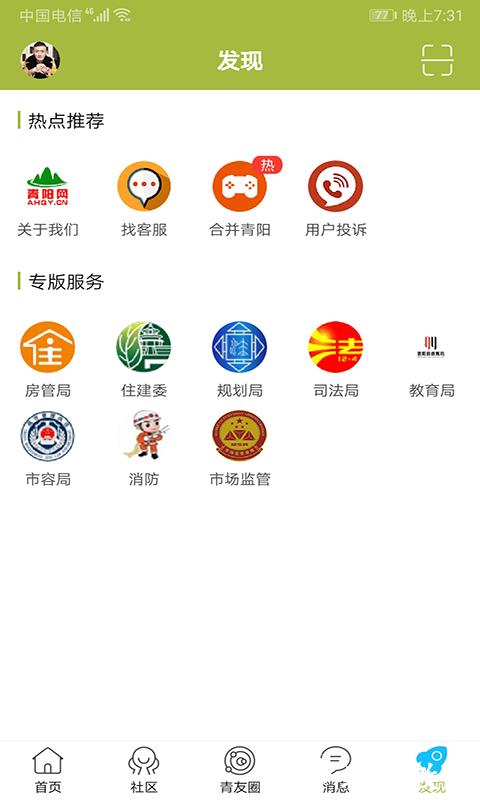 青阳网app v6.3.8 安卓版 1