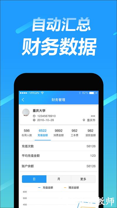 趣智管理端app v4.0.1 安卓最新版 1