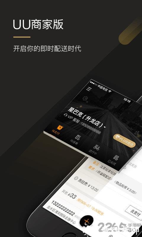 uu跑腿商家版app v2.4.0.0 安卓版 1