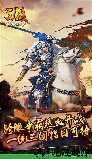 三国威力加强版360平台 v3.4.0 安卓版 2