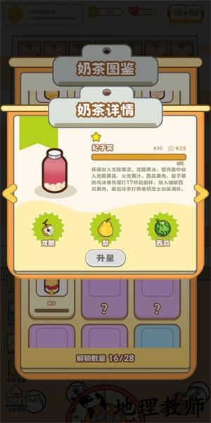 qq咩咩奶茶店手游 v1.0.1 安卓版 3