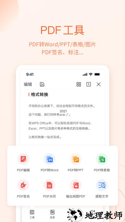 wpsoffice办公软件官方版 v14.2.0 安卓免费版 0