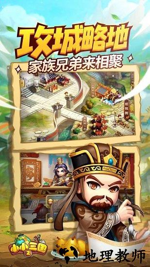 小小三国2游戏fan版 v0.7.2 安卓版 1