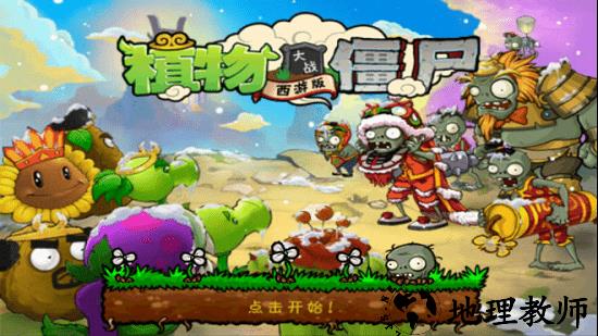 植物大战僵尸西游龙宫版 v40.10 安卓版 3