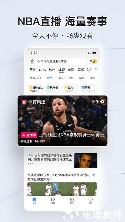 腾讯新闻手机版 v7.2.10 官方安卓客户端 4