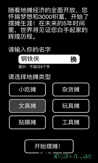 摆摊模拟器游戏 v1.0.1 安卓版 3