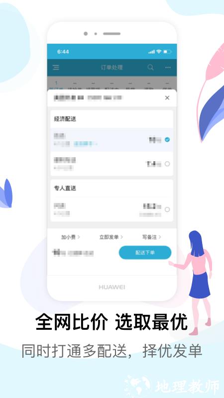 麦芽田外卖配送app v6.3.7 安卓最新版 4